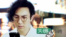 【TVB】《失忆24小时》片头/主题曲《挚友》(1080P50)