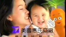 【中国香港广告】1995年香港惠氏健儿乐奶粉广告
