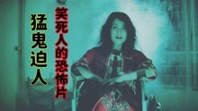 猛鬼迫人：香港绝版恐怖片，女巫被警察杀害之后，变出鬼魂复仇！