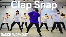 《Clap snap》新编舞蹈，零难度，网友：这次必须要拿下！