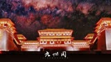用国家宝藏的《九州同》打开登场了！洛阳