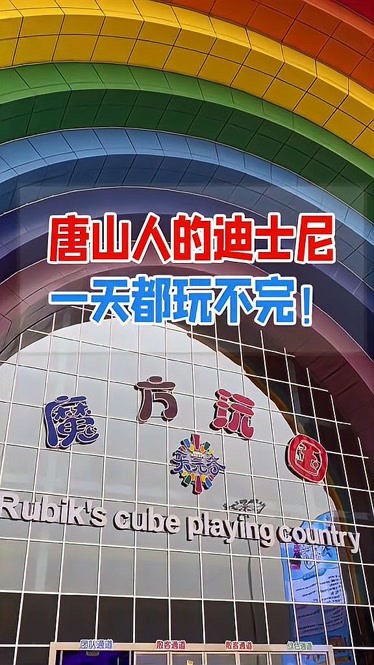 北方的在逃公主们必去的室内游乐园三天小长假你想带谁一起去呢