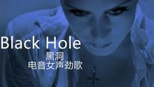 Black Hole黑洞，电音女声劲歌MV中文歌词