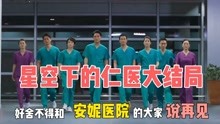 豆瓣评分9.0，《星空下的仁医》会是今年TVB医疗剧天花板吗