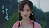 好剧推荐《九州天空城》关晓彤歌曲《音梦》