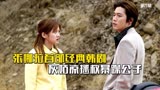 张娜拉首部韩剧《明朗少女成功记》，灰姑娘与暴躁公子完美邂逅