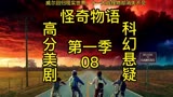 高分美剧怪奇物语，威尔回归现实生活，十一大战怪物却消失不见
