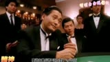 赌神：男人为了迷惑对手，装作不认识在自己落难时的恩人