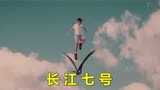 喜剧片《长江七号》：小男孩为了考试合格，竟让外星生物帮忙作弊