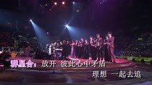 群星 - (2012香港顾嘉辉大师经典演唱会~狮子山下)超清KTV版