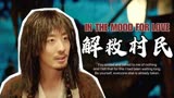 赤脚大仙：神仙下凡解救村民，他们不仅没感谢他，反而还将他囚禁