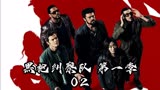 反超英 | 黑袍纠察队第一季 02 布彻坦白假身份 休伊终结隐形人