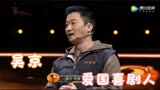 吴京，一个被动作片埋没多年的爱国欢乐喜剧人！