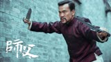 师父：廖凡苦练720小时咏春，练不出来导演就要改名