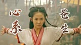 赤脚大仙：大仙除暴安良心系苍生，是个好神仙的典范
