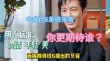 《中餐厅6》重磅来袭，预告规定不准携带酒水，属于霸王条款