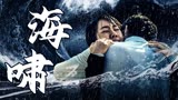海云台：韩国首部海啸灾难片，仿佛让人有一种身临其境的感觉