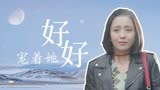 超时空同居：老天爷送我一个女朋友，我可得好好宠着她
