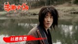 赤脚大仙：男子被村民当成妖怪，结果地震时却救了全村人，好意外