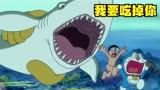 哆啦A梦：大雄在家里钓鱼，直接钓上鲨鱼，差点大结局