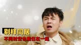 超时空同居：跨越时空的惊喜同居，顺应内心去逆转未来