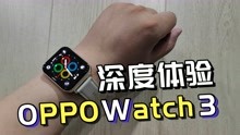 内置NFC还能打电话的智能手表，OPPO Watch 3一周深度体验