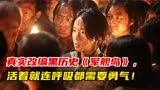 2_3电影《感染列岛》中，日本爆发致命病毒，80%的人口将丧命！