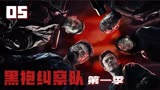 黑袍纠察队 不忍直视 二十多年不洗澡的女孩被钢铁人按地摩擦
