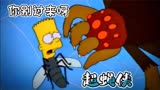 恶魔之子与苍蝇融合，侯漠想在客厅尿尿