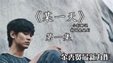  韩剧最新悬疑电视剧《某一天》，金秀贤又一新作