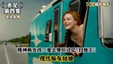 精神病女孩灰姑娘梦碎，还被独自抛弃在车站！《赤足》第四集