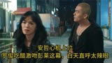 摇滚狂花：安哲心机上位，罗俊吃醋激吻彭莱这幕，白天高呼太辣眼