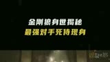 金刚狼首部个人电影介绍身世缘起最强敌人死侍现身 (1)