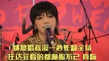 摇滚狂花：姚晨唱摇滚一秒炸翻全场，庄达菲看的都佩服不已，真嗨
