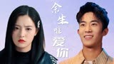 听见我的声音：我坚持最久的事，就是爱你，余生也都将是你