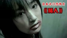 2004年清水崇执导日本冷门恐怖电影《稀人》