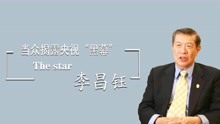 “国际神探”李昌钰,当众揭露央视“黑幕”,一句话让徐克神色慌张
