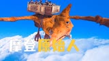 原始人期末考试的时候 居然是用钻头来凿题的《摩登原始人》