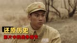 特级英雄黄继光：真实还原抗战历史，细数影片中的战争细节