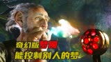 《圆梦巨人》奇幻版梦魇，能控制别人的梦