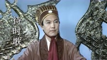 85版《诸葛亮》主题曲，李法曾饰演的“诸葛亮”，当年谁看过呢？