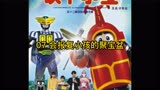 铁甲小宝:如果你有一个吸金的箱子，你会怎么做呢？ 