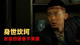巨鳄2：男子自嘲只为博取美人一笑，他的计策能否成功