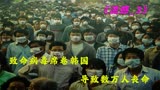 韩国灾难电影，完美预言了此次疫情，相似度令人震惊《流感》