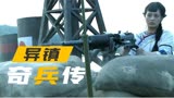 异镇：一人操控十杆步枪，火力堪比加特林，鬼子：步枪还能扫射？
