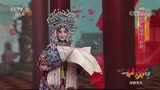 [青春戏苑]《乾坤带》片断 表演：王欢[高清版]