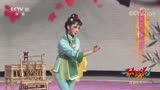 [青春戏苑]采茶戏《试妻》片断 表演：黄芳[高清版]