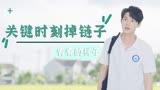 唱首时光给你听：老师的教导，家长的督导，这大概就是青春的样子