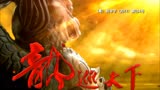 老电视剧《龙巡天下》