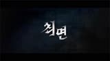李大卫主演恐怖新片《催眠》发布预告，3月24日韩国上映